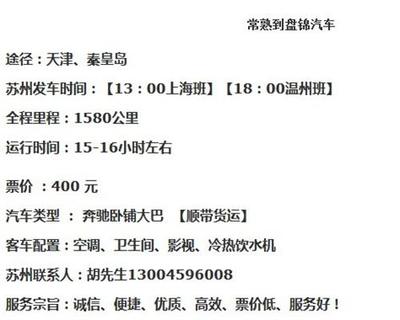 常熟至汕尾大巴快運服務(wù) 便捷出行全攻略