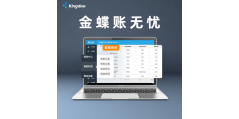 寶坻區(qū)體驗(yàn)金蝶賬無憂，天誠時(shí)代代理服務(wù)卓越可靠